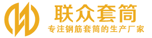 临渭钢筋套筒_临渭直螺纹连接套筒_临渭直螺纹套筒_临渭冷挤压套筒_临渭直螺纹钢筋套筒_生产厂家
